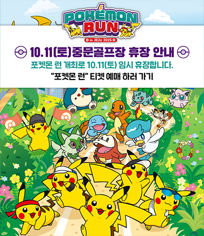 10.11(토) 골프장 휴장 안내
