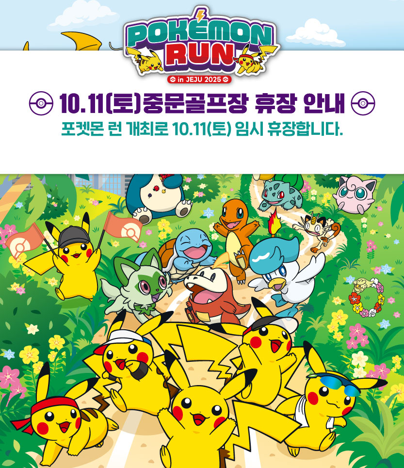 10.11(토) 골프장 휴장 안내
