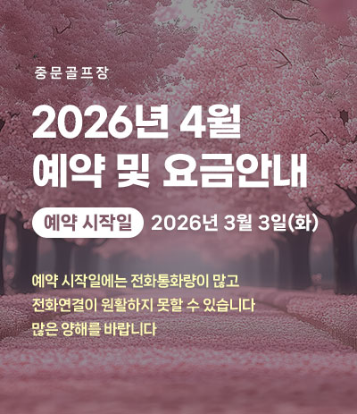 26년 4월 예약 및 요금안내
