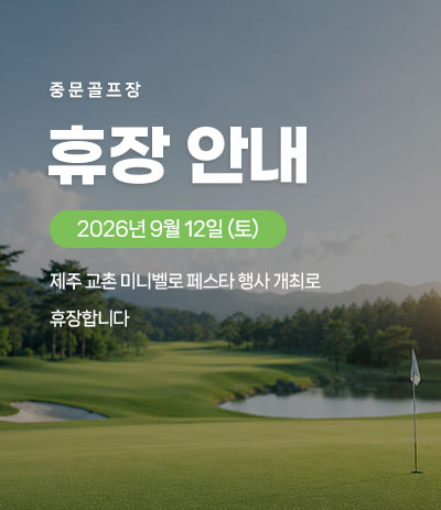 휴장 안내
